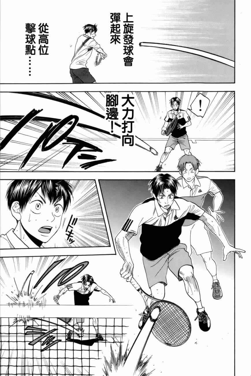 网球优等生动漫免费观看完整版漫画,第306话3图