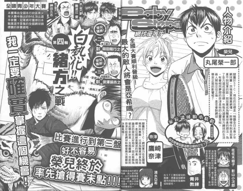 网球优等生漫画,第25卷2图