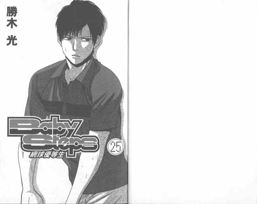 网球优等生漫画,第25卷1图