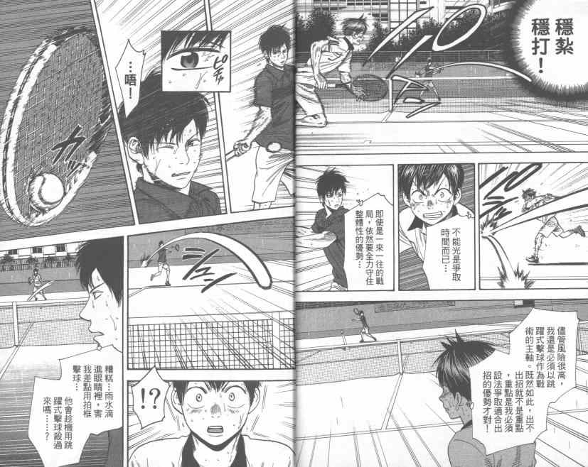 网球优等生漫画,第25卷5图
