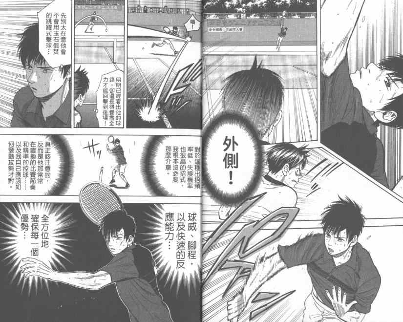 网球优等生漫画,第25卷4图