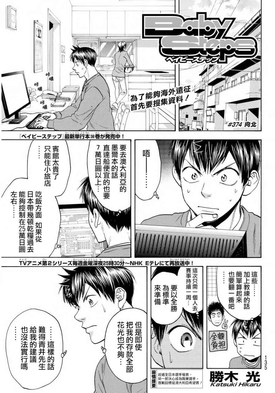 网球优等生动漫免费观看完整版漫画,第374话1图