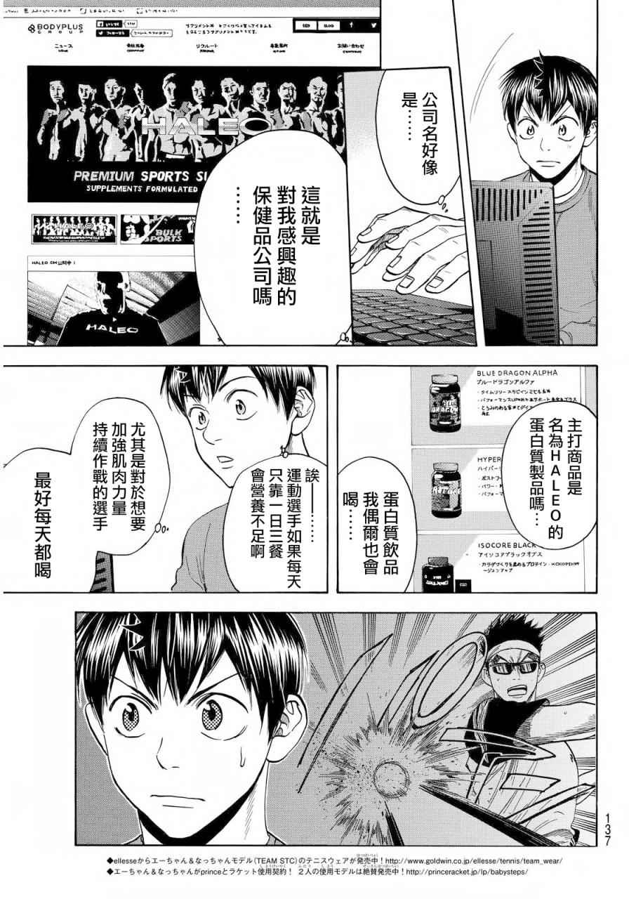 网球优等生动漫免费观看完整版漫画,第374话3图