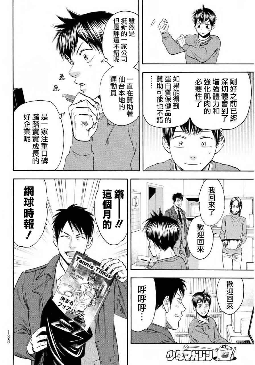 网球优等生动漫免费观看完整版漫画,第374话4图