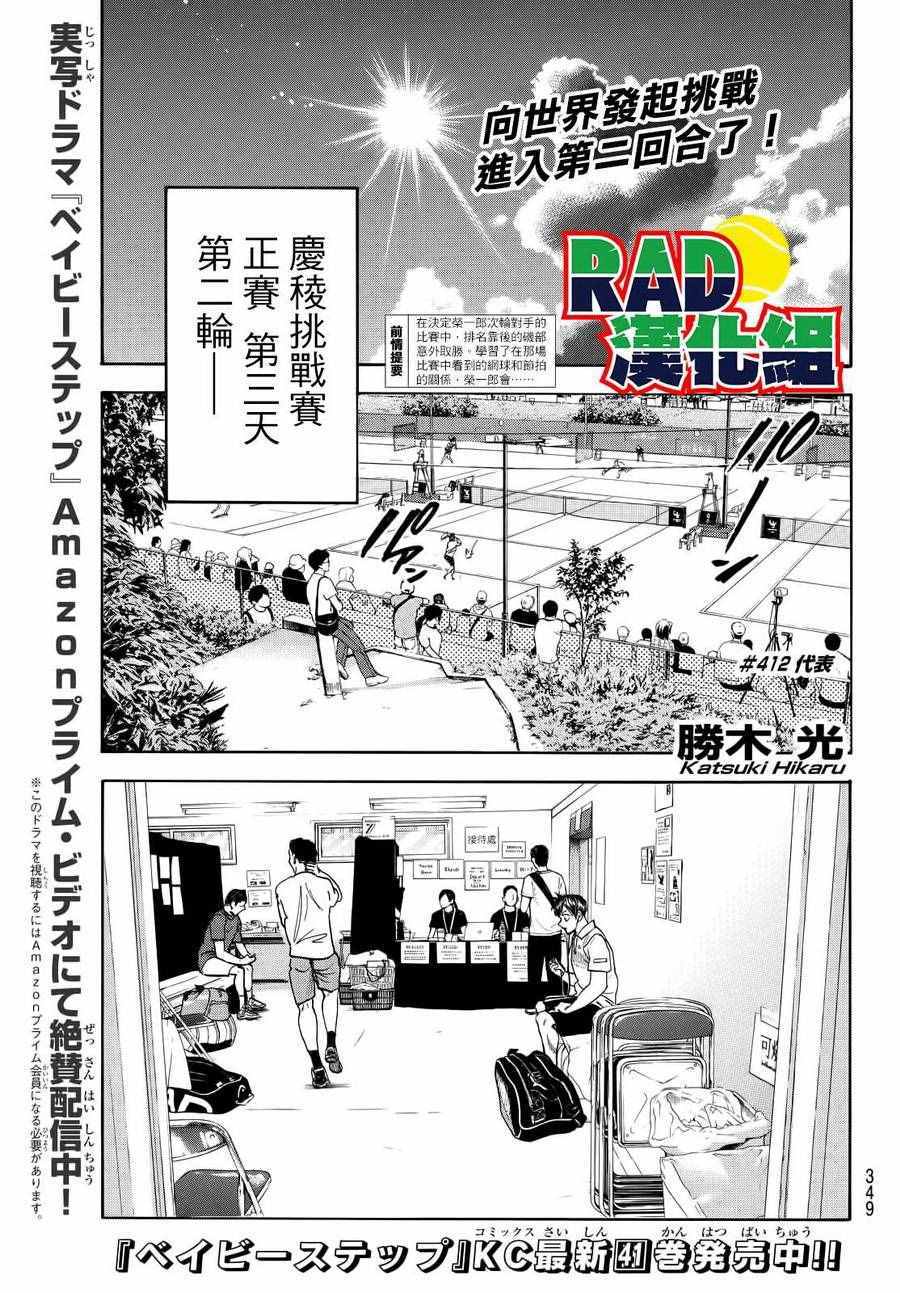 网球优等生动漫免费观看完整版漫画,第412话1图