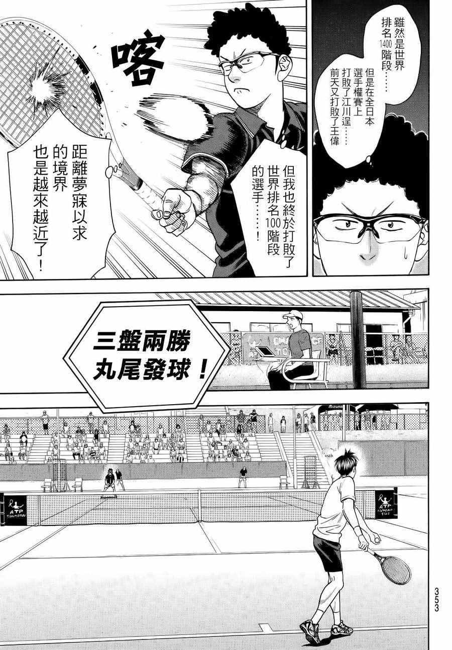 网球优等生动漫免费观看完整版漫画,第412话5图