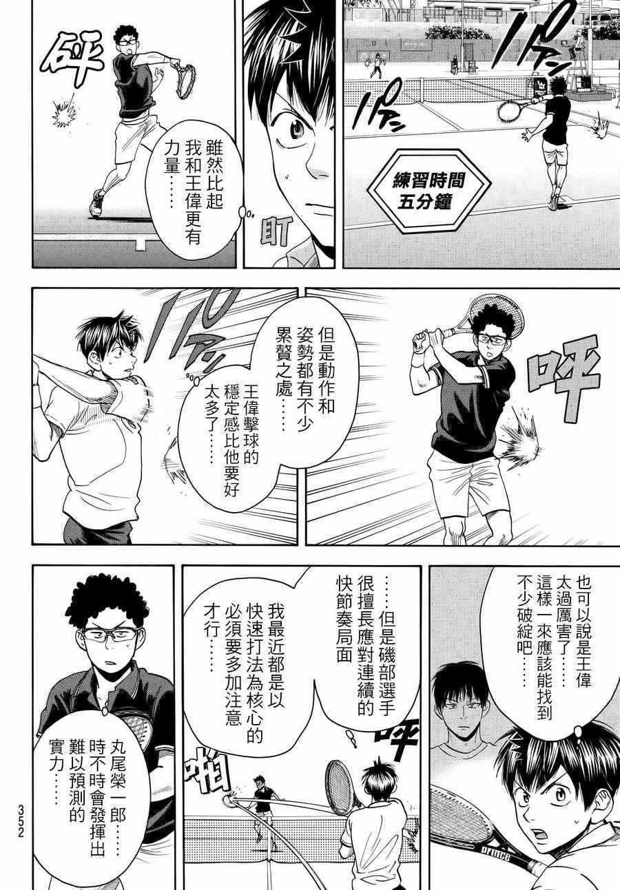 网球优等生动漫免费观看完整版漫画,第412话4图