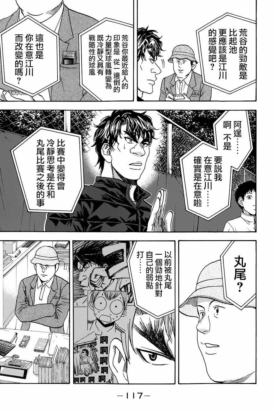 网球优等生动漫免费观看完整版漫画,第314话3图