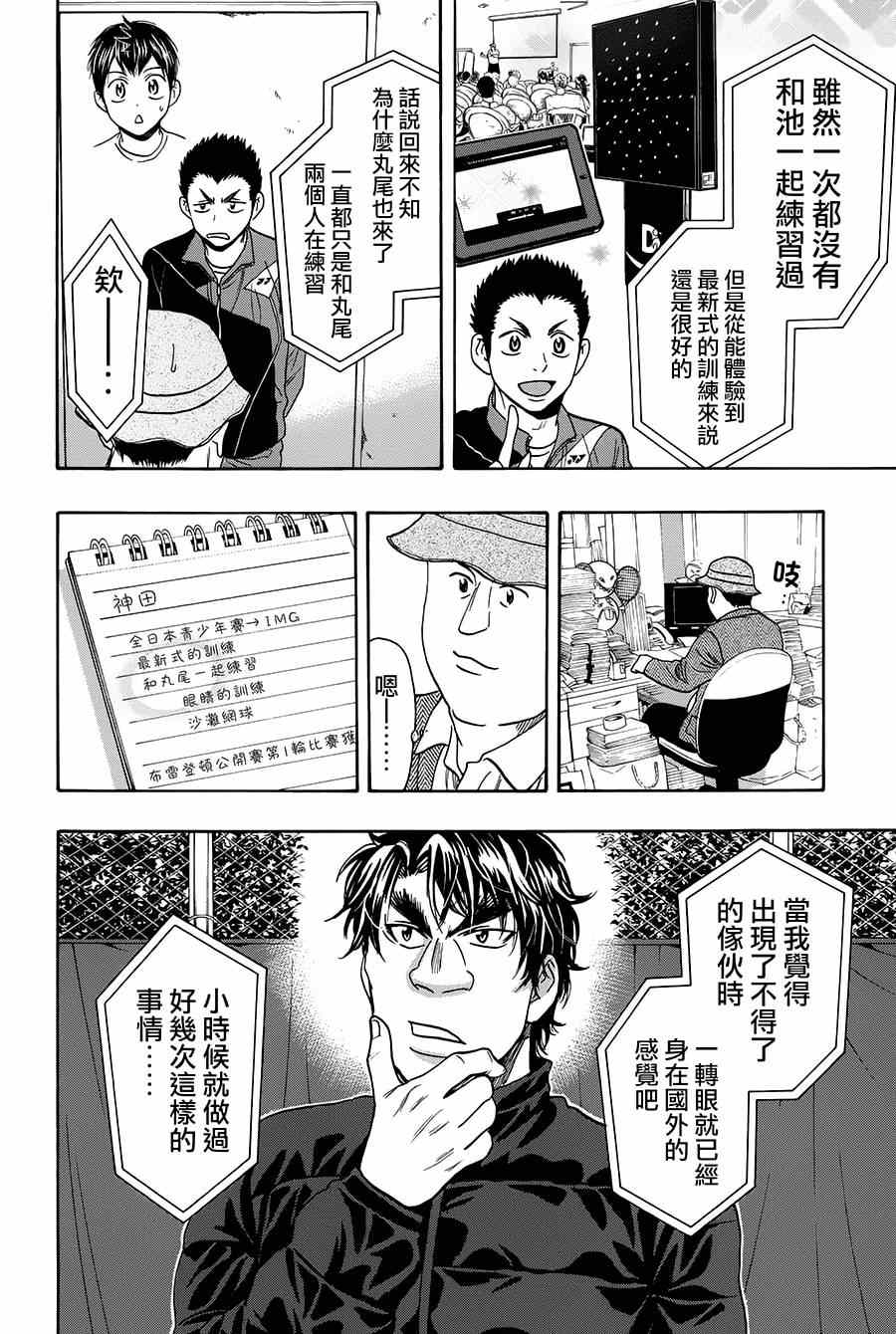 网球优等生动漫免费观看完整版漫画,第314话2图
