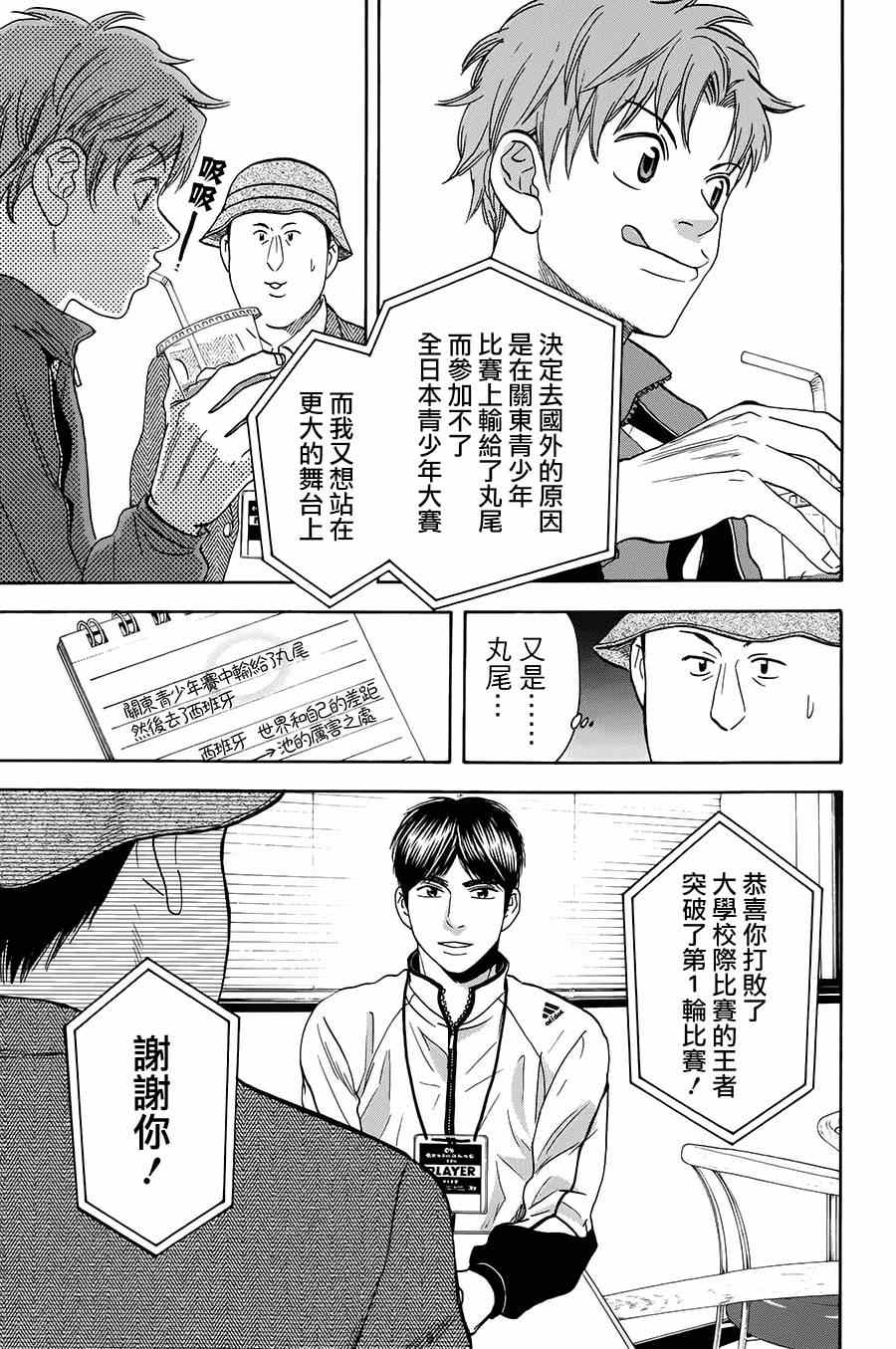 网球优等生动漫免费观看完整版漫画,第314话5图