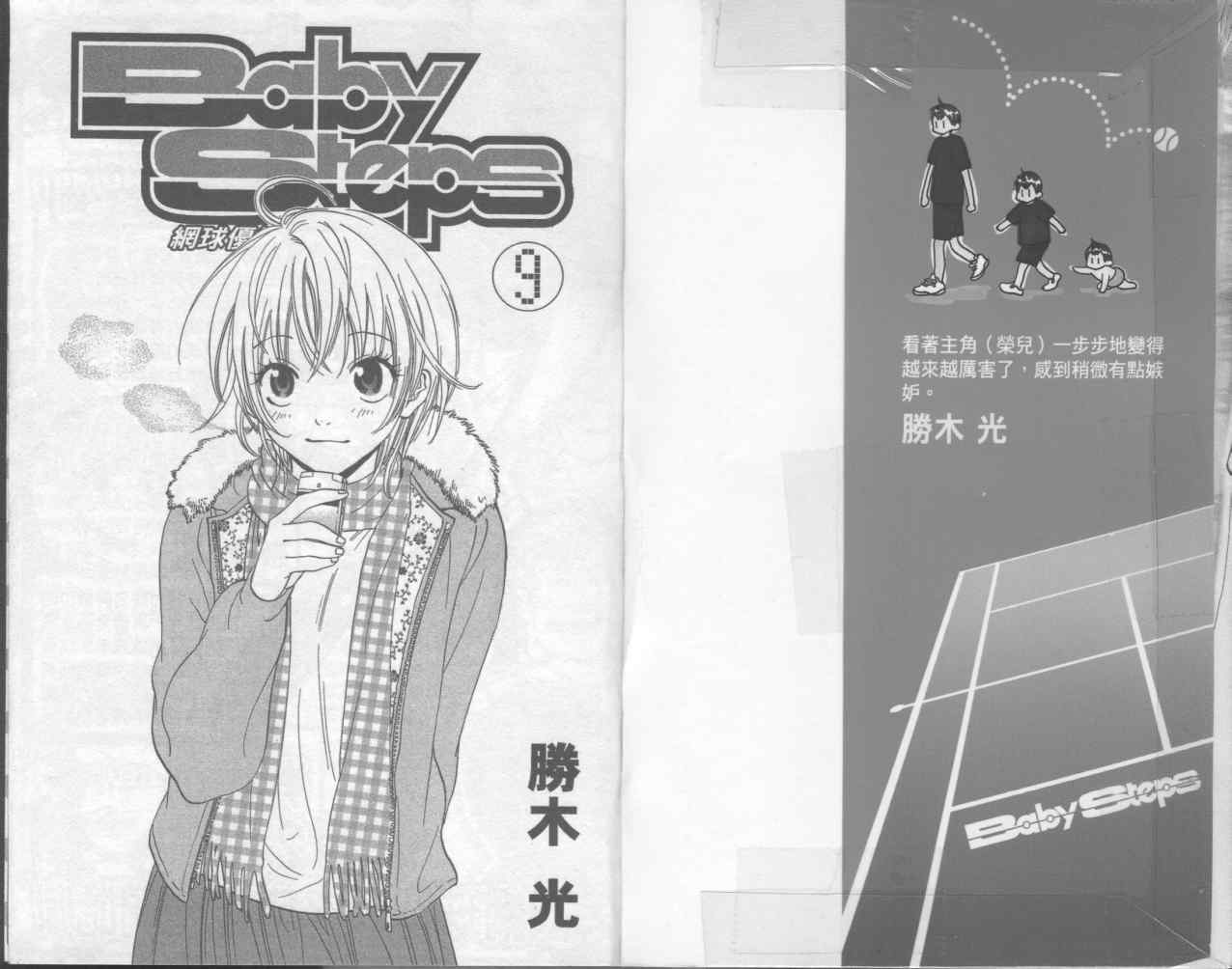 网球优等生女主漫画,第9卷3图
