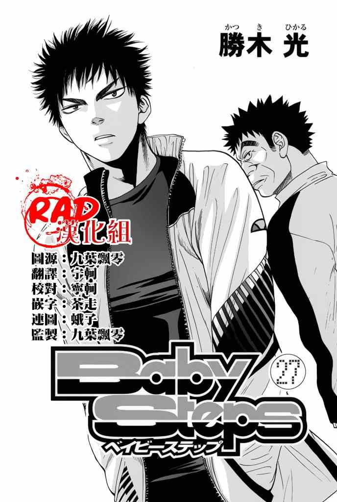 网球优等生最新信息漫画,第251话2图