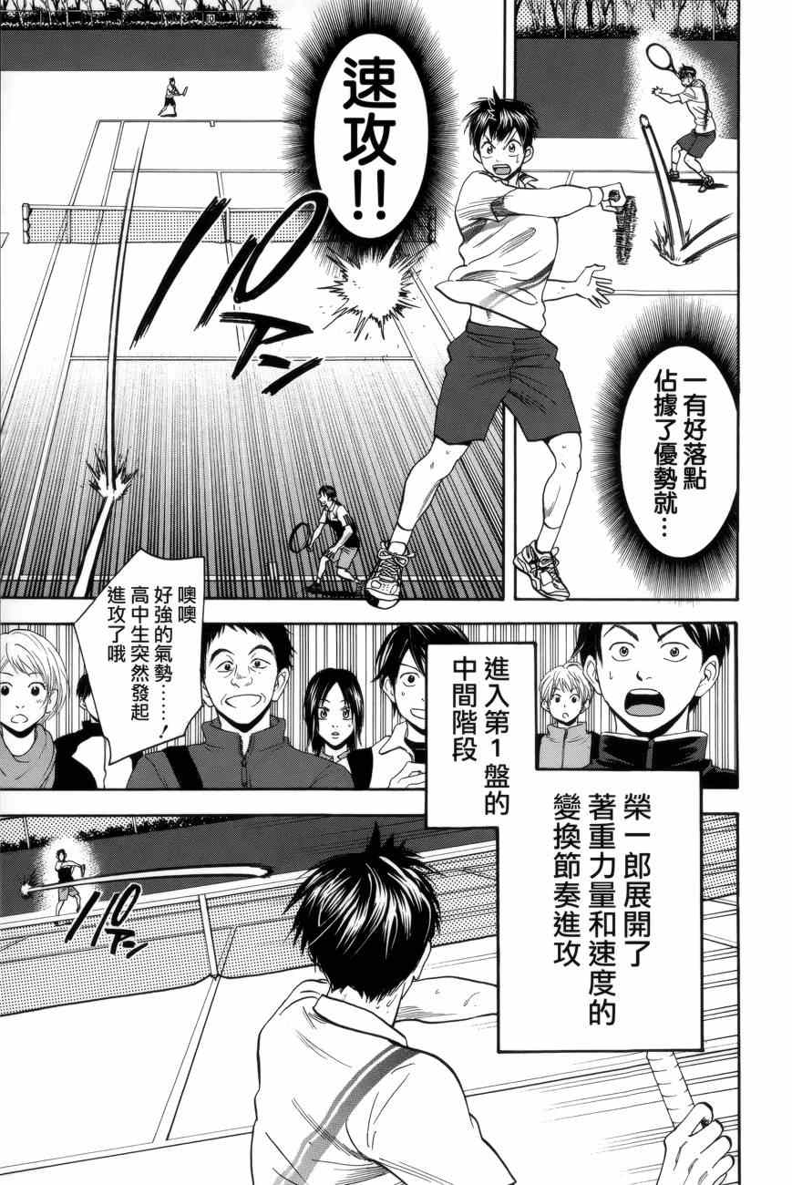 网球优等生漫画,第305话3图