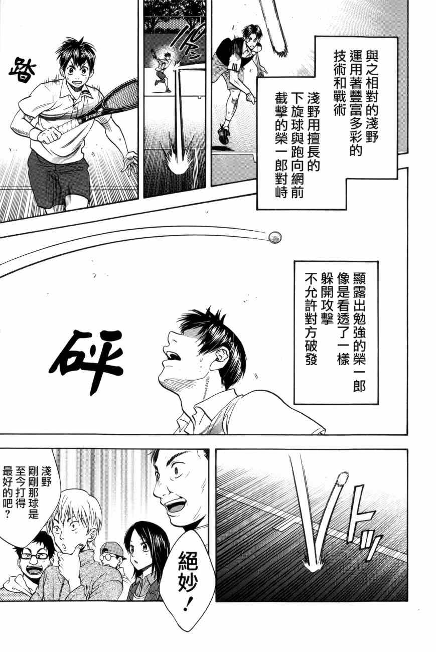 网球优等生漫画,第305话5图