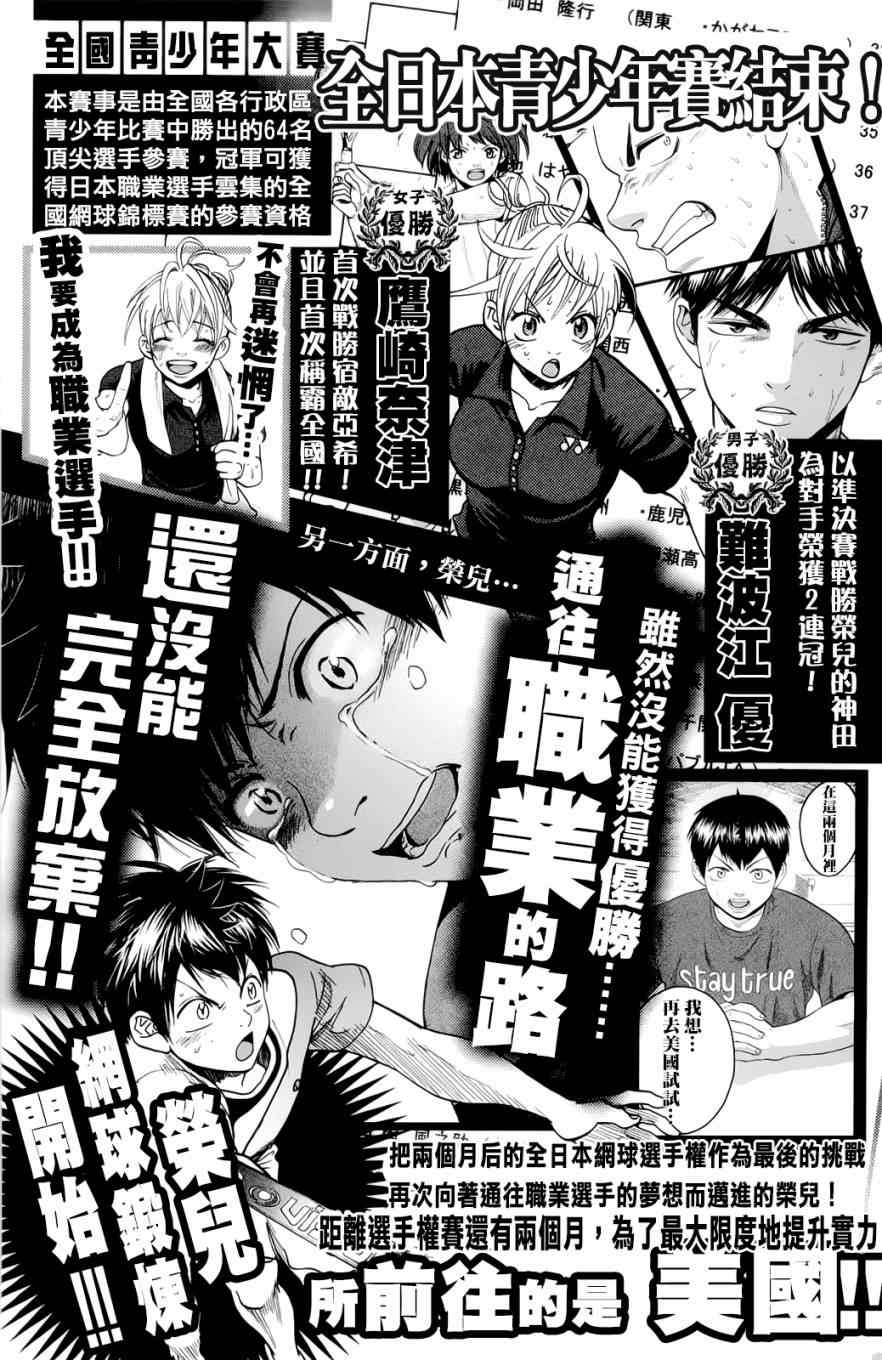 网球优等生漫画,第271话5图