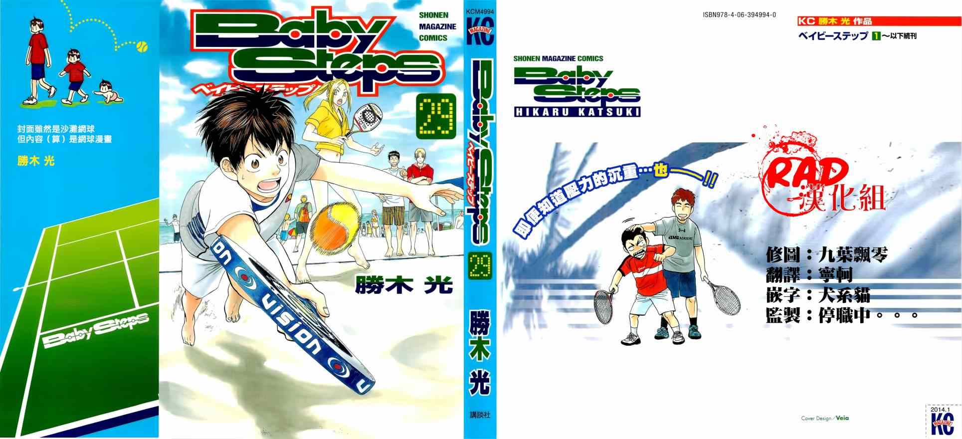网球优等生漫画,第271话1图