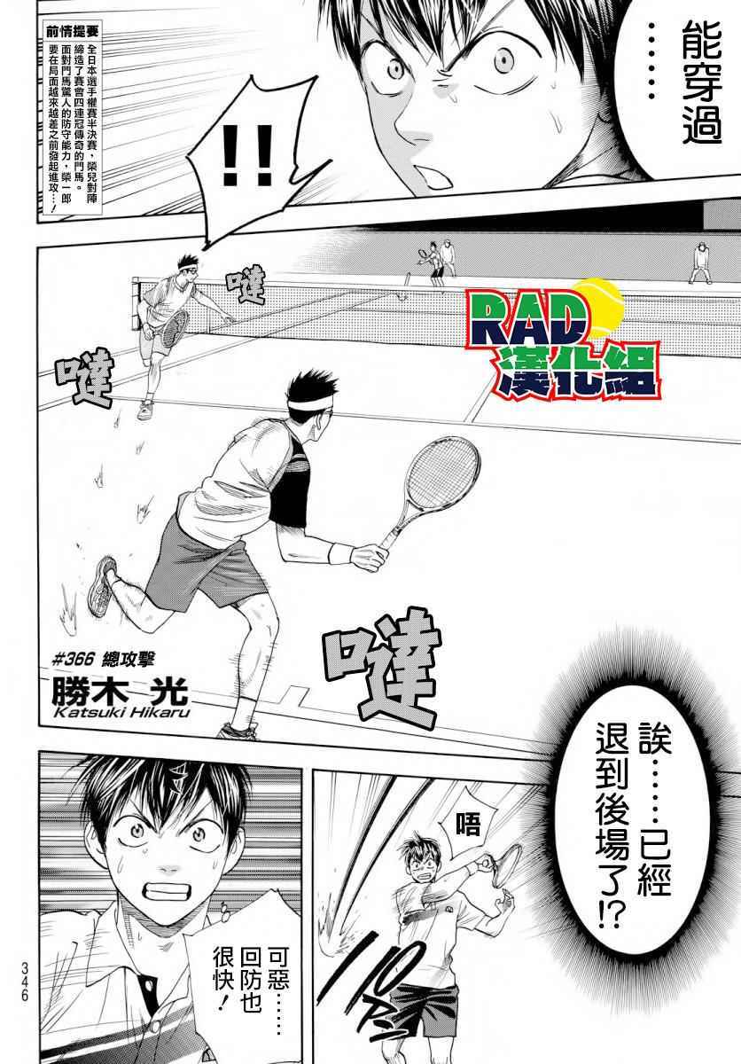 网球优等生最新信息漫画,第366话2图