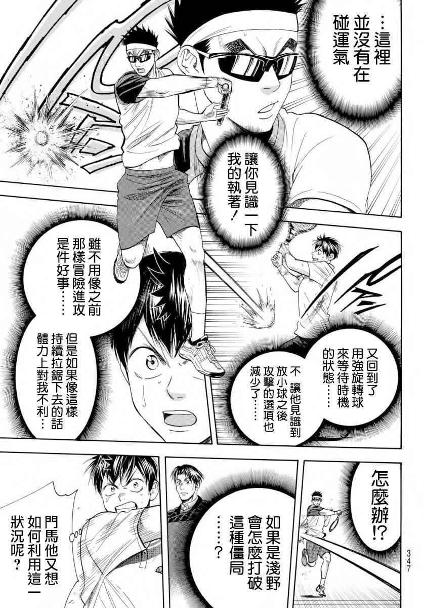 网球优等生最新信息漫画,第366话3图