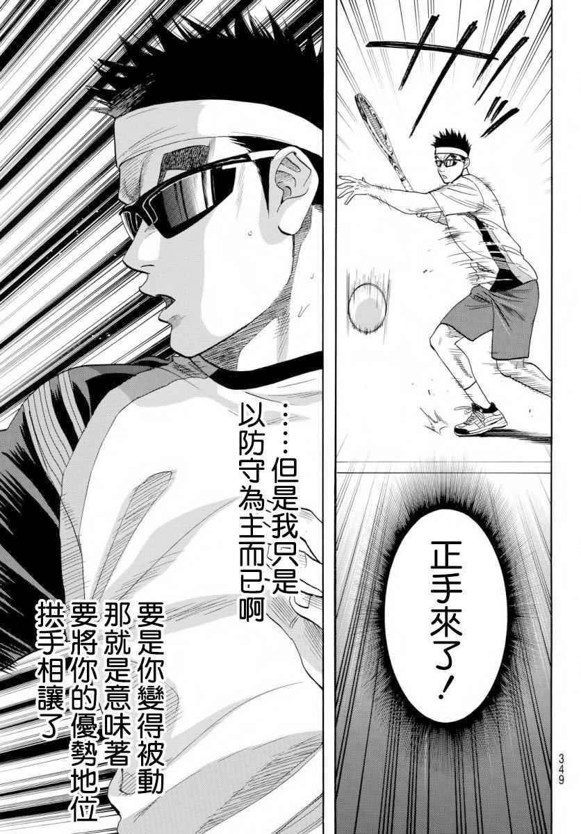 网球优等生最新信息漫画,第366话5图