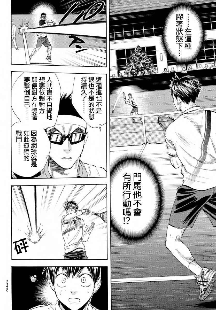 网球优等生最新信息漫画,第366话4图