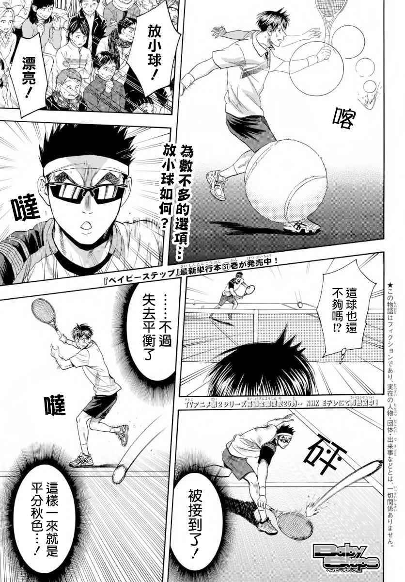 网球优等生最新信息漫画,第366话1图