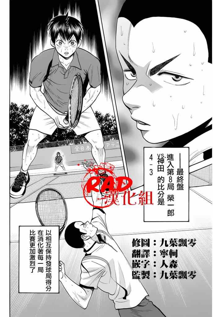 网球优等生漫画,第256话4图