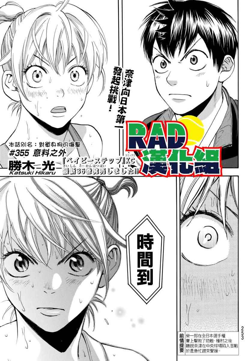 网球优等生动漫免费观看完整版漫画,第355话1图