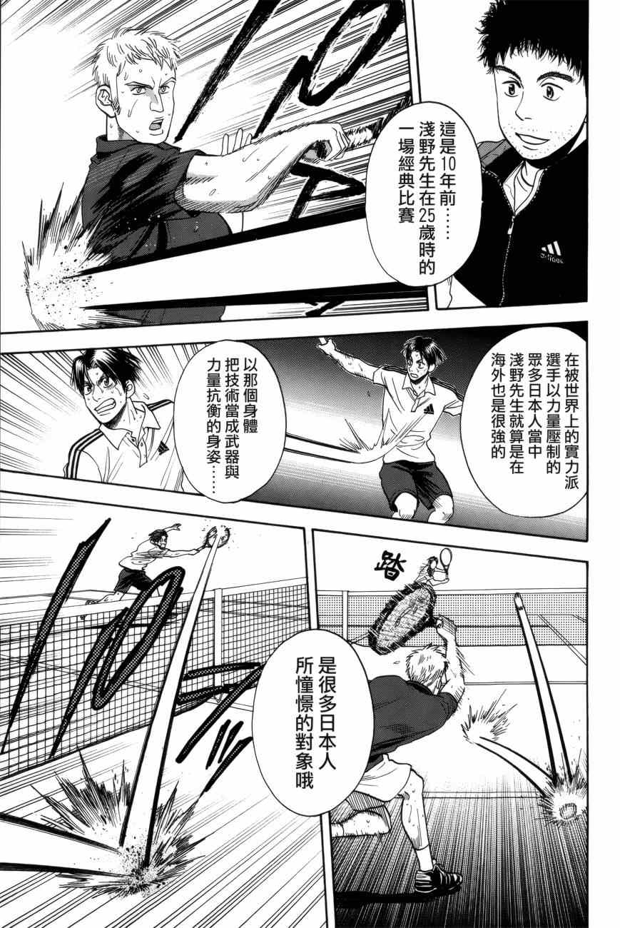 网球优等生动漫免费观看完整版漫画,第302话5图