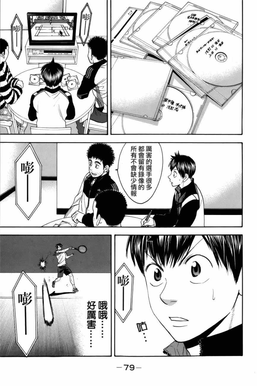网球优等生动漫免费观看完整版漫画,第302话3图