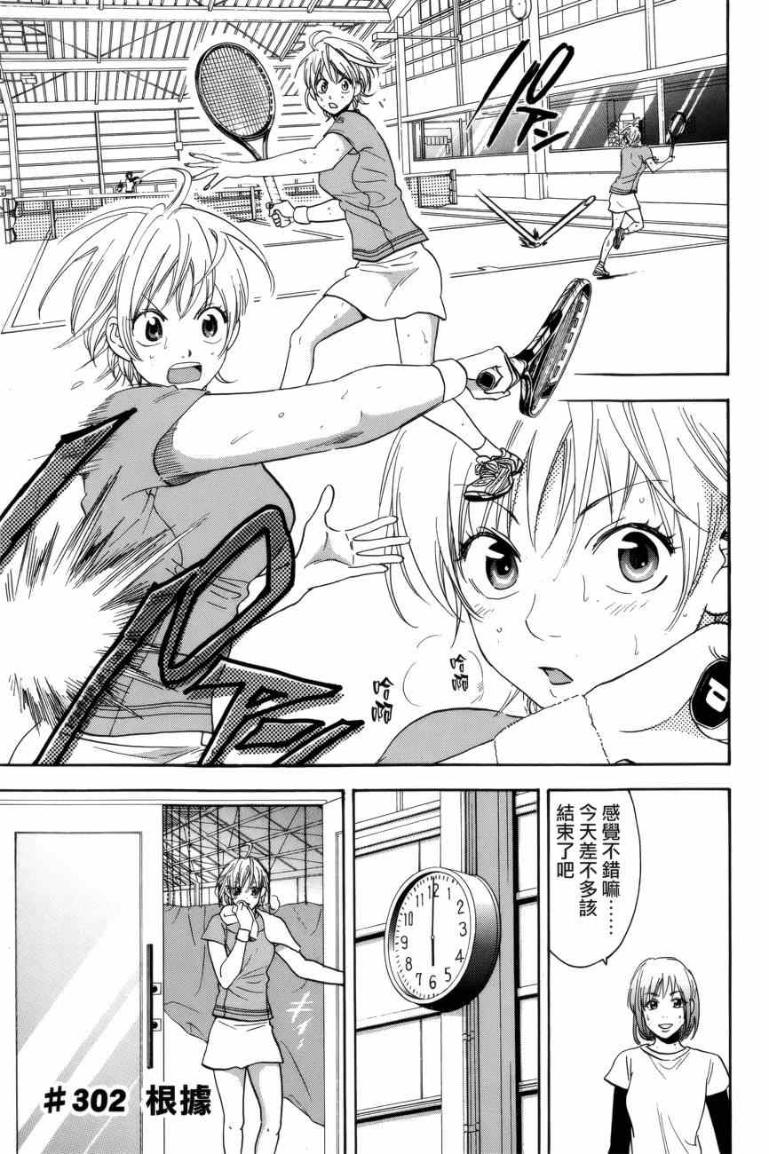 网球优等生动漫免费观看完整版漫画,第302话1图