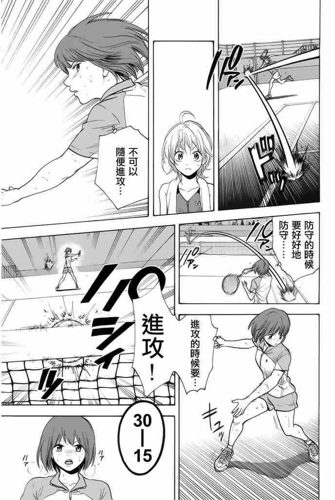 网球优等生最新信息漫画,第255话3图
