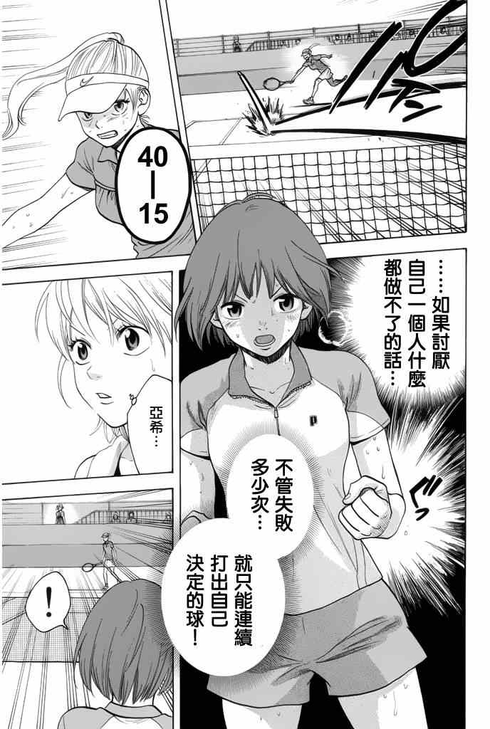网球优等生最新信息漫画,第255话5图