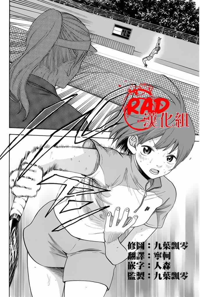 网球优等生最新信息漫画,第255话2图