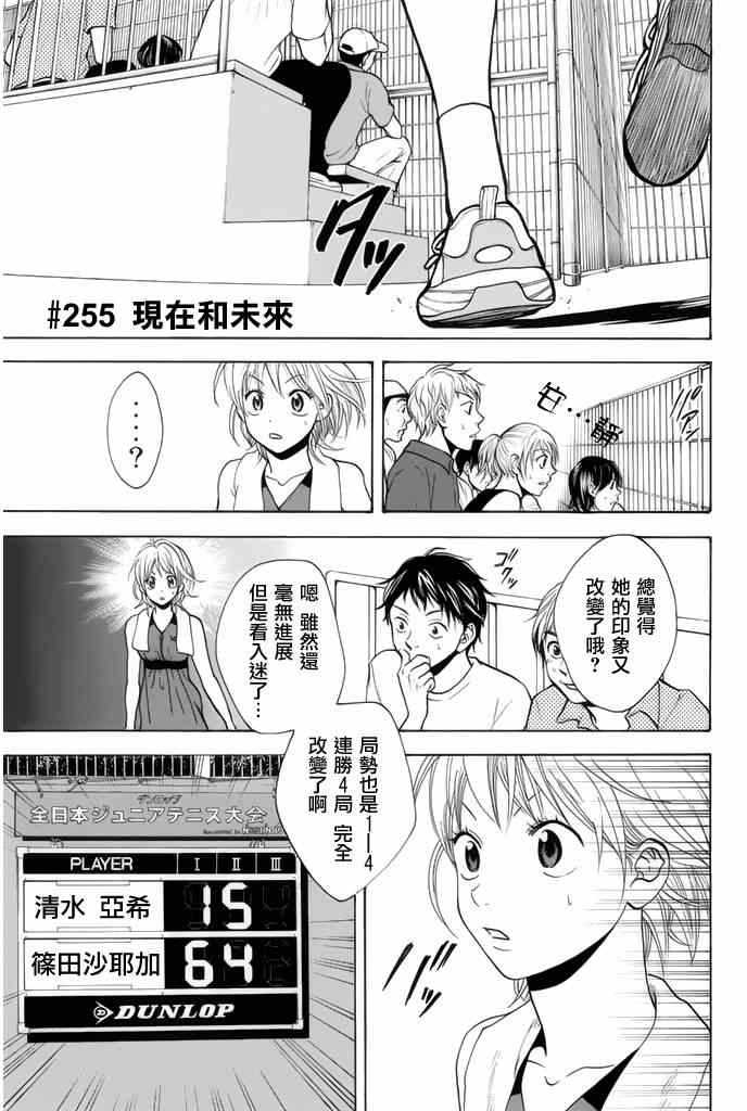 网球优等生最新信息漫画,第255话1图