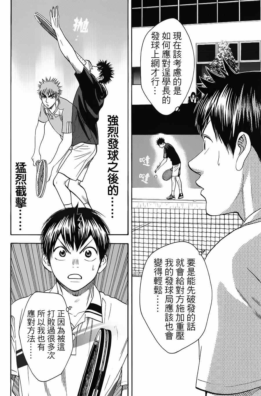 网球优等生漫画,第319话2图