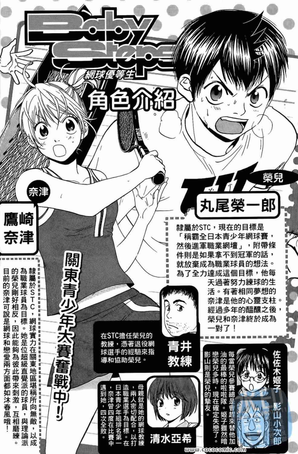 网球优等生最新信息漫画,第17卷4图