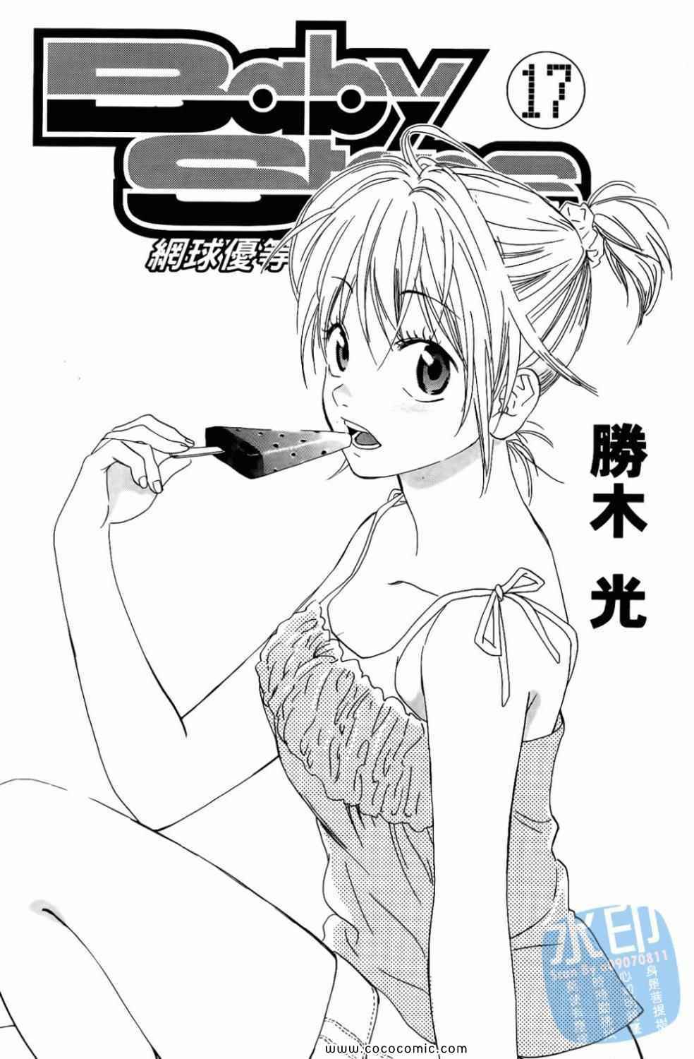 网球优等生最新信息漫画,第17卷3图