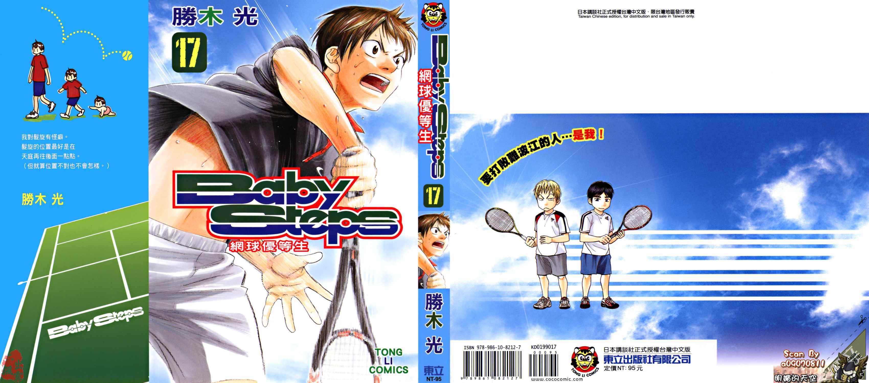 网球优等生最新信息漫画,第17卷1图
