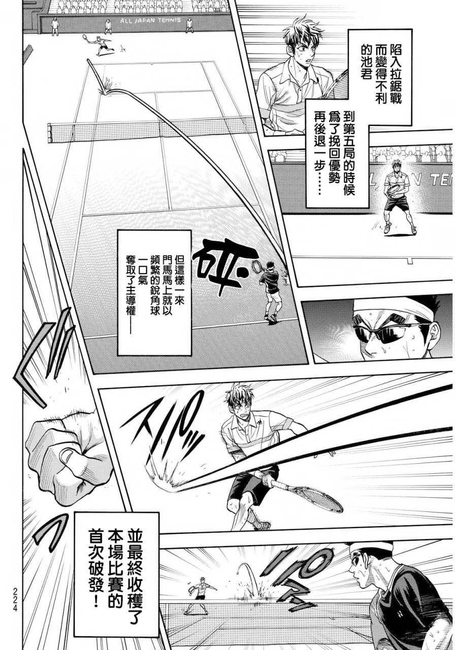 网球优等生动漫免费观看完整版漫画,第372话4图
