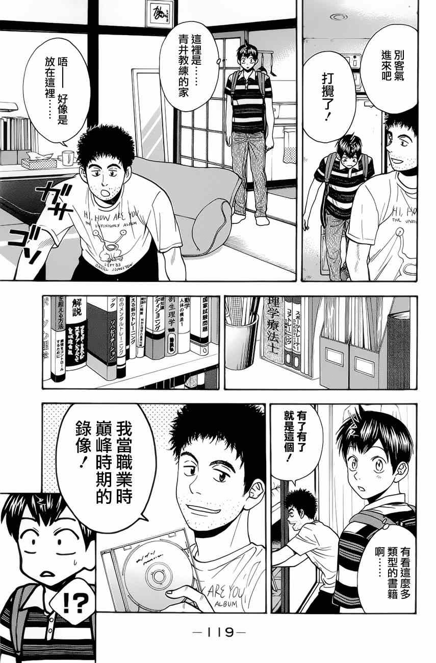 网球优等生动漫免费观看完整版漫画,第267话5图
