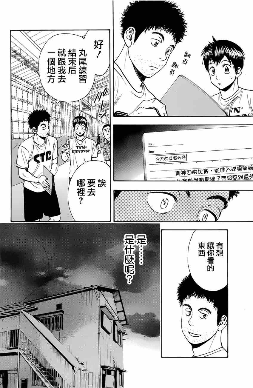 网球优等生动漫免费观看完整版漫画,第267话4图