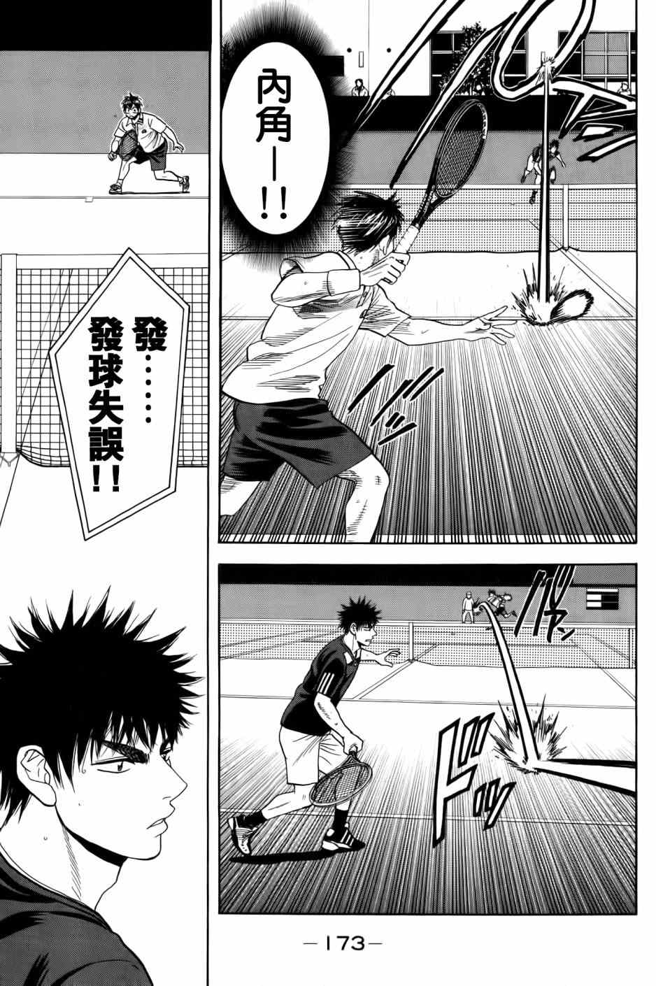 网球优等生漫画第三季从哪开始漫画,第327话3图