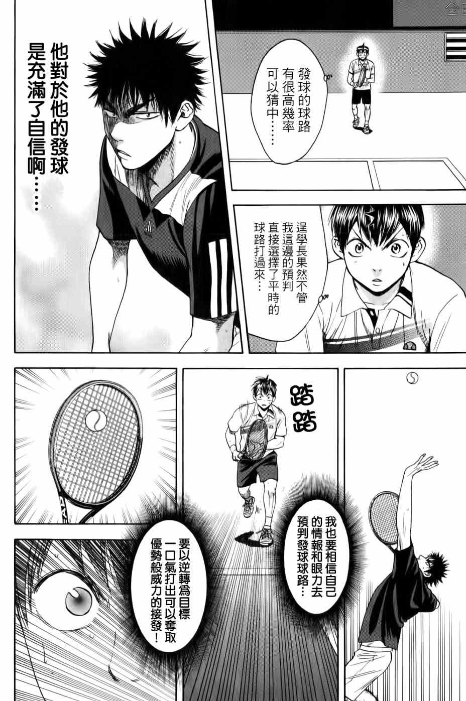 网球优等生漫画第三季从哪开始漫画,第327话2图