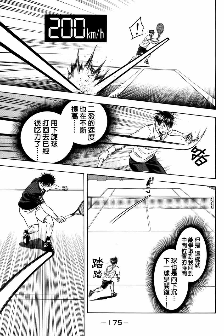 网球优等生漫画第三季从哪开始漫画,第327话5图