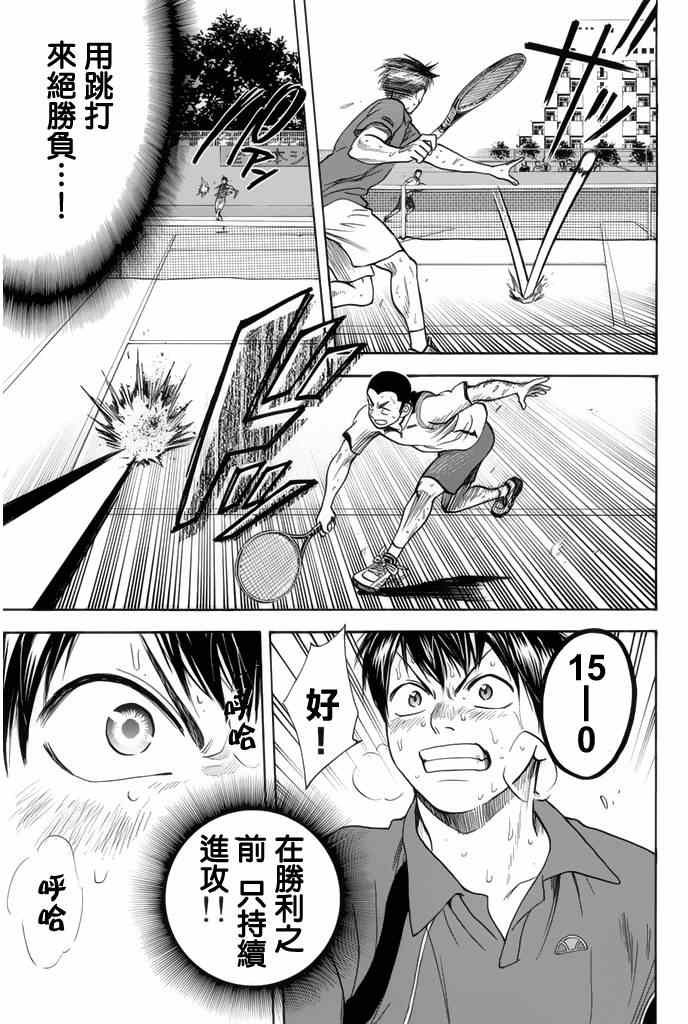 网球优等生动漫免费观看完整版漫画,第260话3图