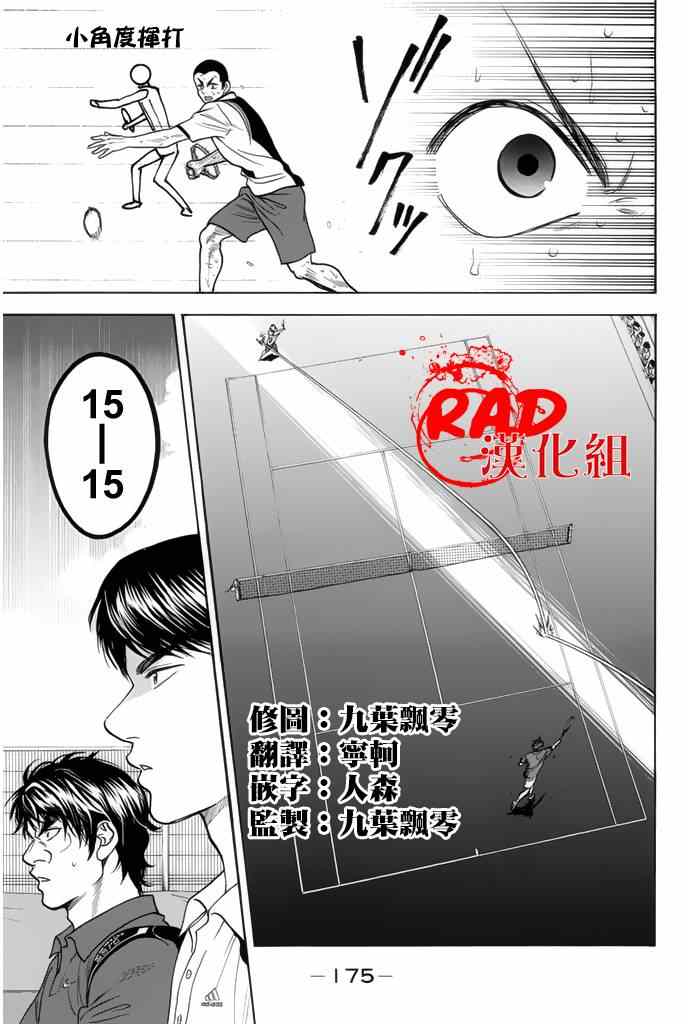 网球优等生动漫免费观看完整版漫画,第260话5图