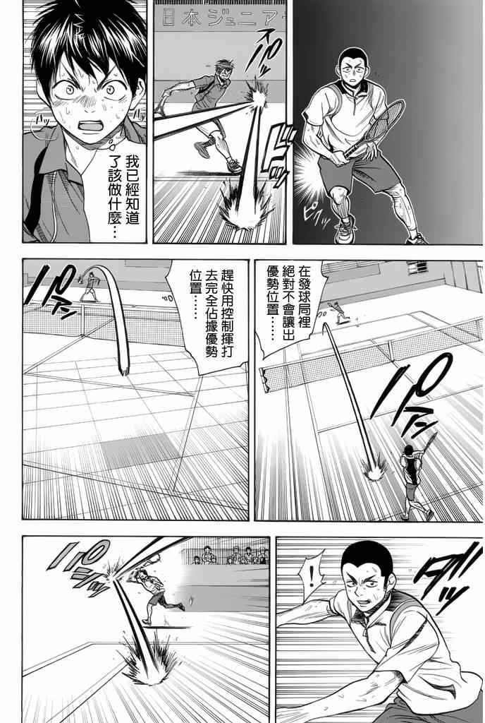 网球优等生动漫免费观看完整版漫画,第260话2图