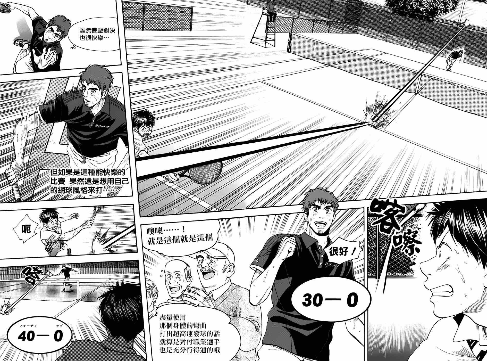 网球优等生动漫免费观看完整版漫画,第287话5图