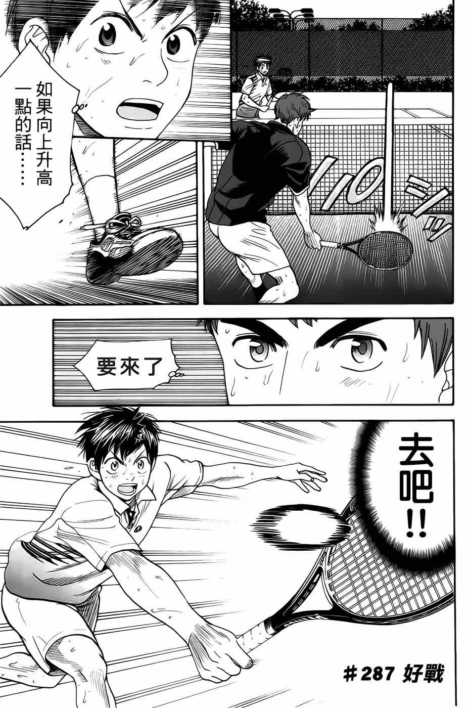 网球优等生动漫免费观看完整版漫画,第287话1图