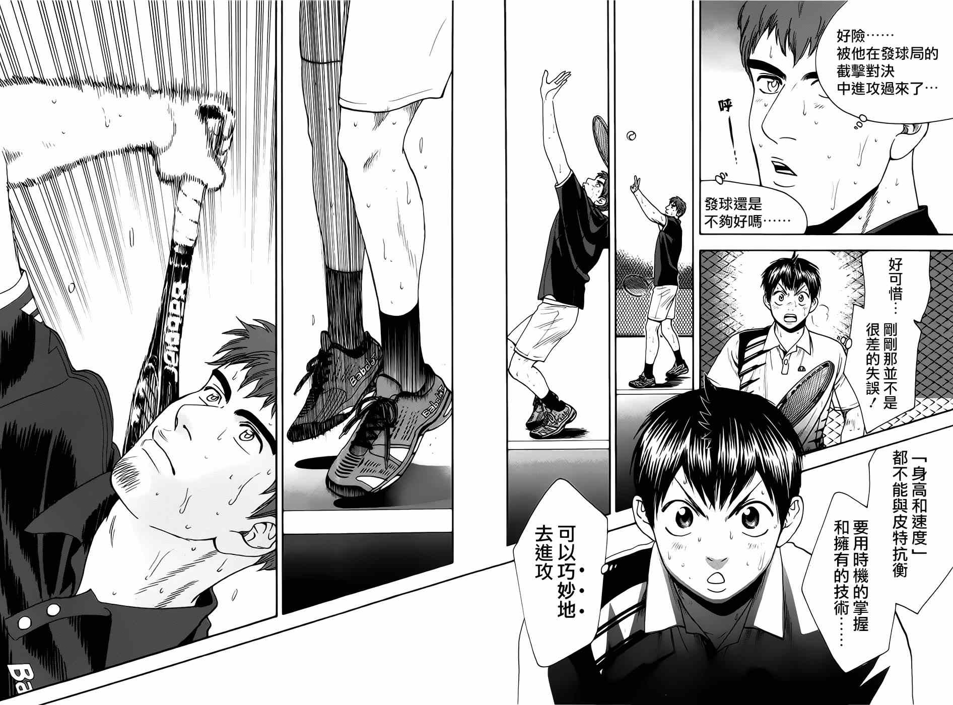 网球优等生动漫免费观看完整版漫画,第287话4图